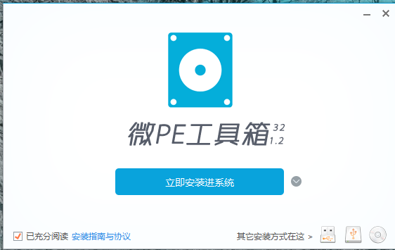 微PE工具箱截图