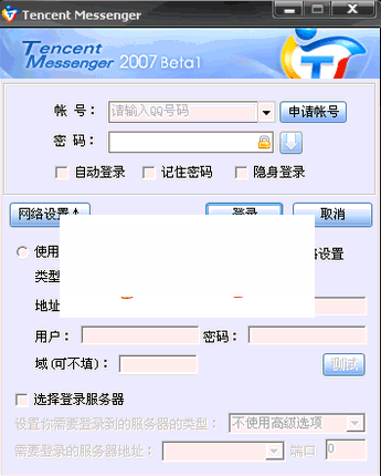 腾讯TM2008Preview2截图