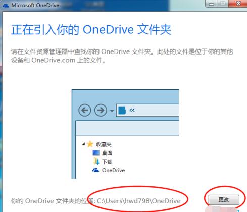 OneDrive截图