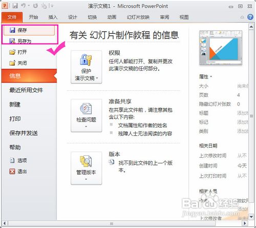 PowerPoint 2013截图