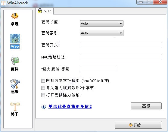 WinAircrackPack工具包截图