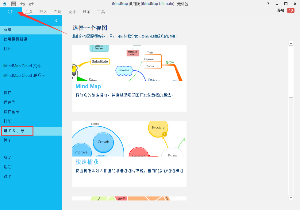 iMindMap思维导图软件截图