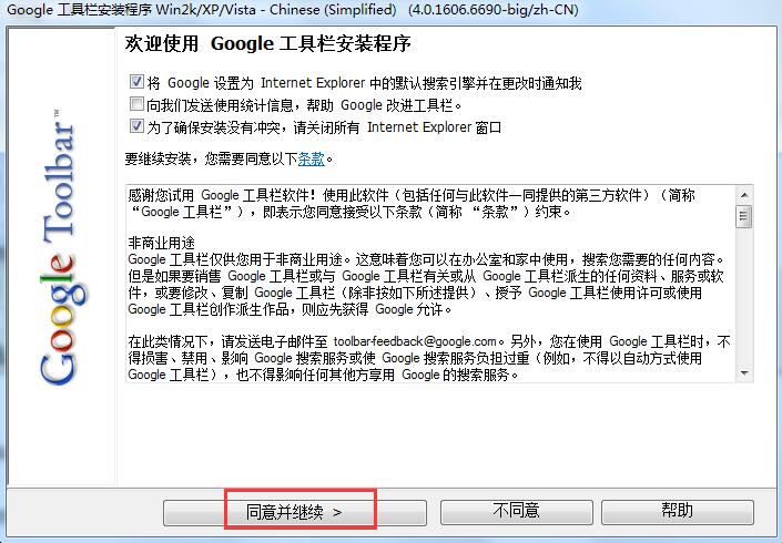 Google工具栏截图