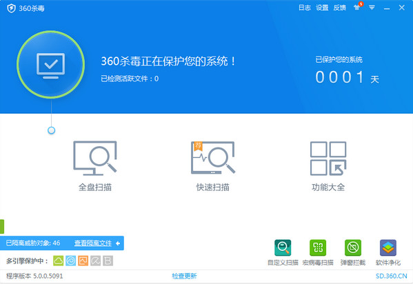 360杀毒截图