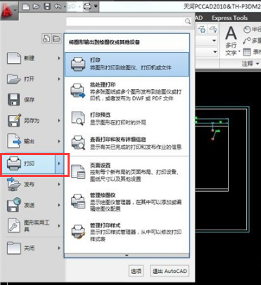 AutoCAD 2010截图