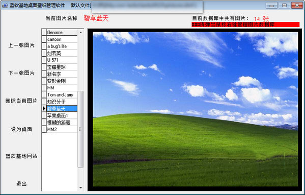 蓝软基地壁纸管理软件截图
