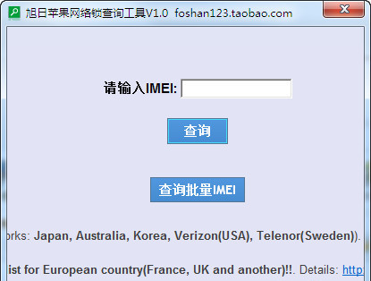 苹果网络锁查询工具截图