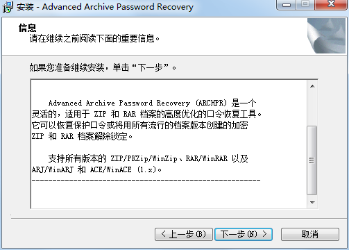 压缩包密码解压工具ARCHPR截图