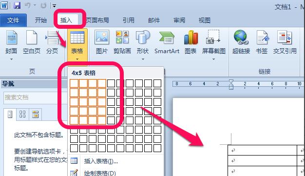 Microsoft Word 2010截图