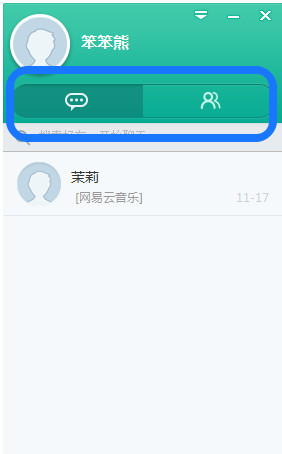 易信电脑版截图