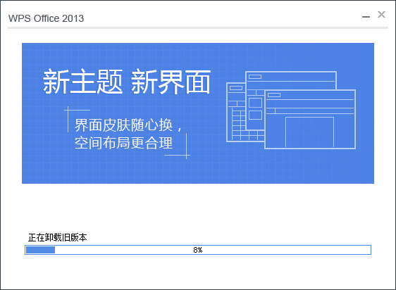 WPS Office 2013 商业版截图