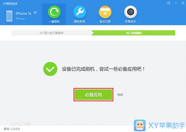 xy刷机助手截图