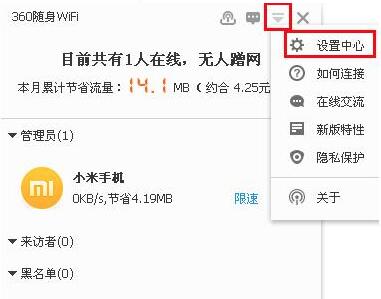 360随身WiFi驱动截图