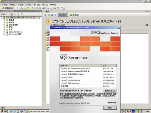 Microsoft SQL Server 2005 Service Pack 4截图