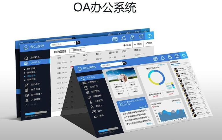 OA办公管理系统截图