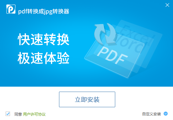 pdf转换成jpg转换器截图