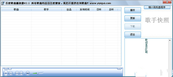 百度歌曲播放器截图