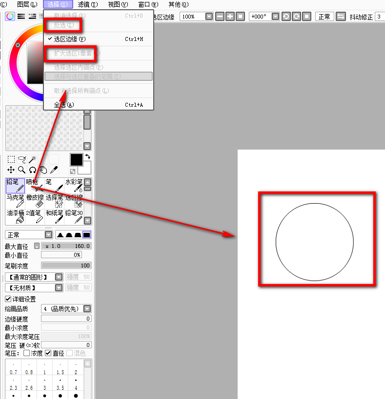 SAI绘画软件 1.1.0 中文版截图