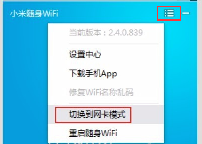 小米WiFi截图