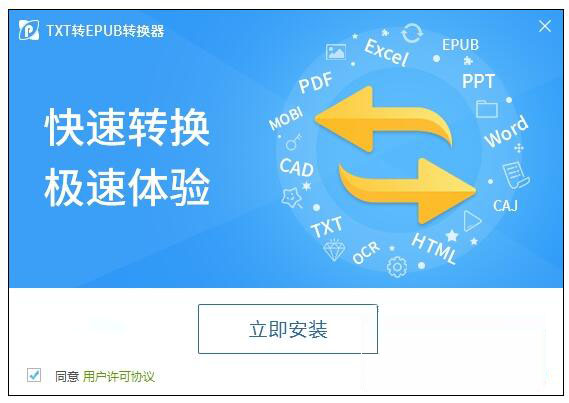 epub转txt转换器截图