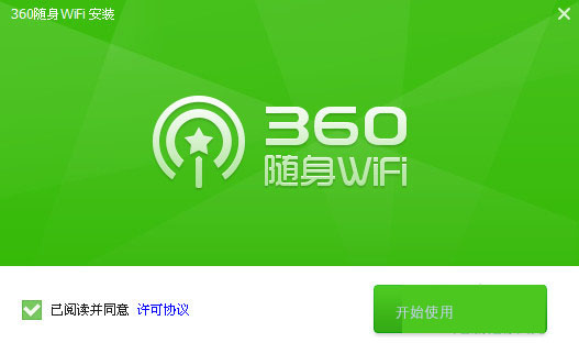 360随身wifi校园版截图