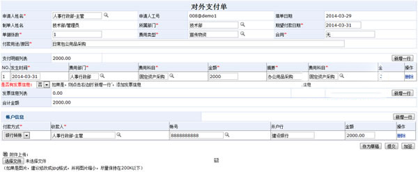 国峰云费用管理软件截图