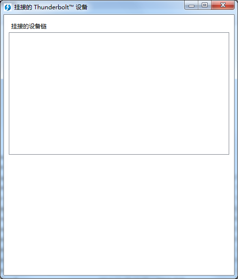 英特尔Thunderbolt(雷电)控制器驱动截图