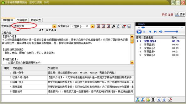 文字转语音合成系统截图