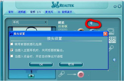 Realtek 高清音频管理器(Realtek HD audio)截图