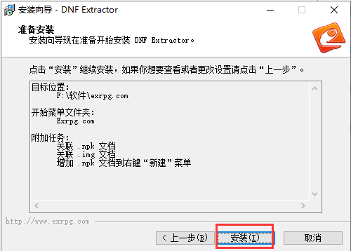 dnfex工具(DNF Extractor)截图