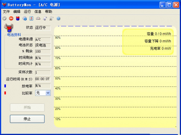 笔记本电池校正软件截图