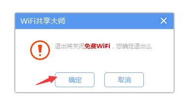 WiFi共享大师截图