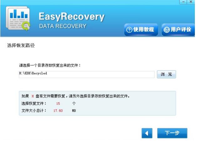 EasyRecovery截图