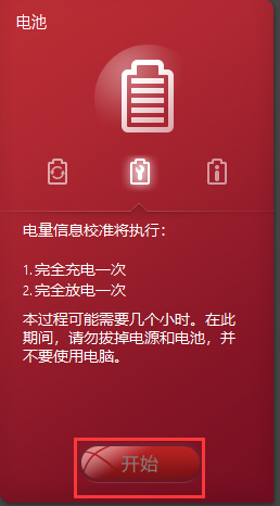 Lenovo联想电源管理驱动截图