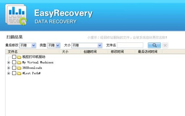 EasyRecovery截图