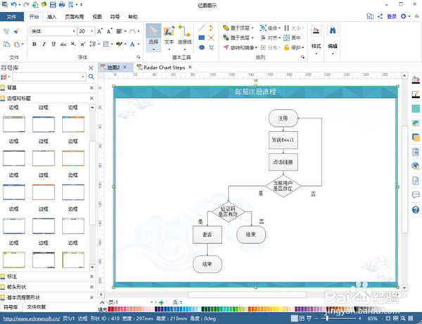 亿图网络图绘制软件截图