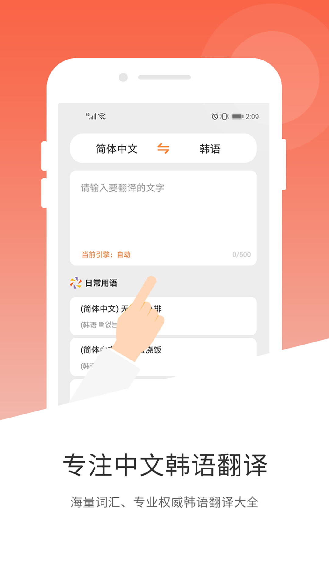 韩语翻译截图