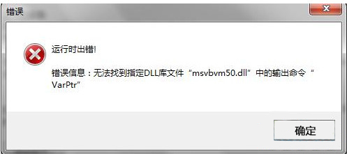 msvbvm50.exe截图