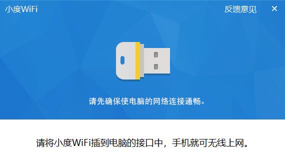 小度WiFi截图