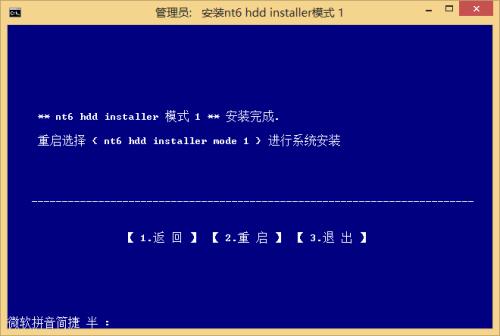 nt6 hdd installer(NT6快捷安装器)截图