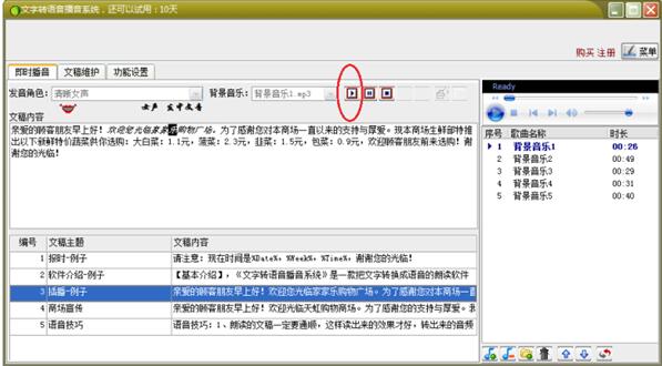 文字转语音合成系统截图