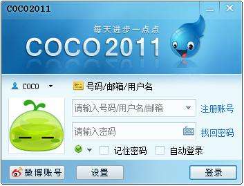 COCO2011截图