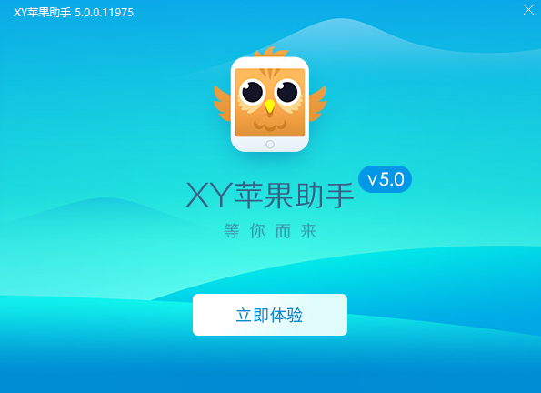 XY苹果助手截图