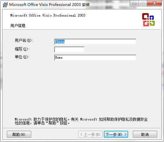 visio 2003截图