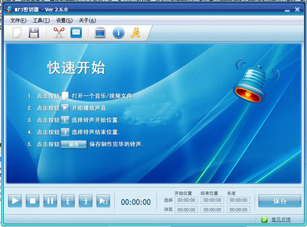 MP3剪切器(音乐剪切器)截图