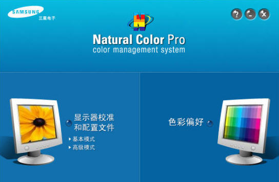 三星显示屏校色(Samsung Natural Color Pro)截图