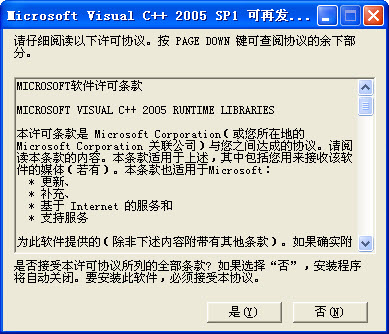 VC2005运行库截图