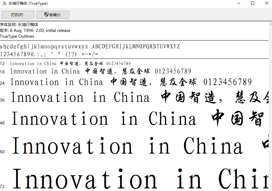 长城行楷字体截图