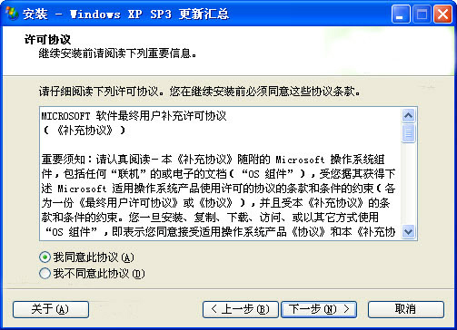 Windows XP SP3 补丁集截图