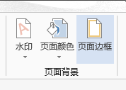 Word 2013截图